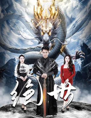 绝世(81集) 绝世(81集)短剧在线看