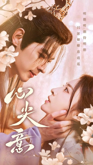 心尖意(105集) 心尖意(105集)免费观看完整版