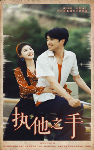 执他之手(105集) 执他之手(105集)看短剧放松一下