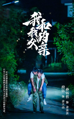 我和我的父亲(69集) 我和我的父亲(69集)海量短剧免费看