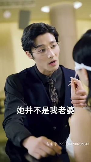 请跟我的老公结婚吧(66集) 请跟我的老公结婚吧(66集)最火爆的短剧