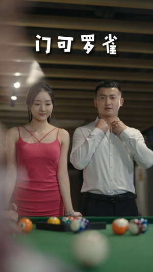 6.门可罗雀(91集) 6.门可罗雀(91集)短剧在哪里看