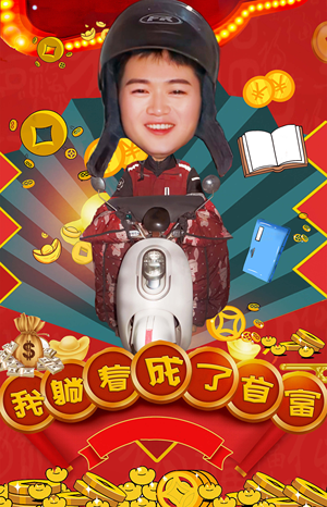 我躺着成了首富(77集) 我躺着成了首富(77集)看到大结局