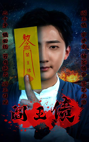 阎王债(90集) 阎王债(90集)最火短剧推荐