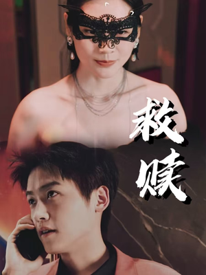 错爱第2部(30集) 错爱第2部(30集)好短剧分享