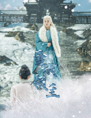 雪域领主（83集）免费看