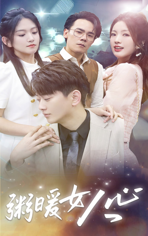 粥暖女人心(80集) 粥暖女人心(80集)免费看短剧全集