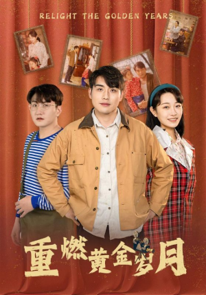 重燃黄金岁月(87集) 重燃黄金岁月(87集)夸克网盘观看