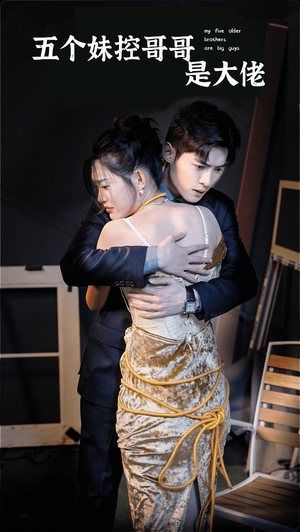 五个妹控哥哥是大佬(80集) 五个妹控哥哥是大佬(80集)精彩短剧热播中