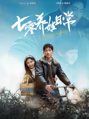 七零养娃日常（85集）超爽短剧推荐