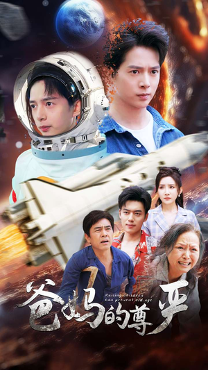 爸妈的尊严(80集) 爸妈的尊严(80集)火爆热门短剧