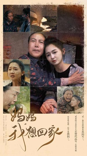 妈妈我想回家（80集）好看短剧推荐