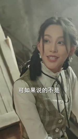 你是我的最爱（82集）推荐你们也去看