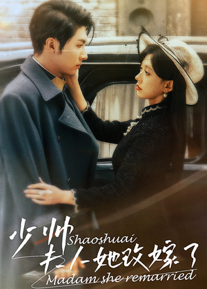 少帅，夫人她改嫁了（71集）看短剧放松一下