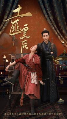 土匪皇后(89集) 土匪皇后(89集)短剧追不停