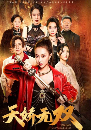 一代天骄(81集) 一代天骄(81集)短剧