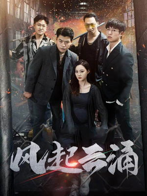 破天之胜者为王(71集) 破天之胜者为王(71集)短剧更新抢先看