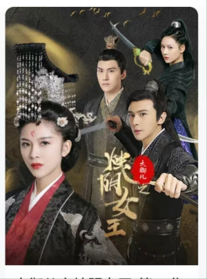 大御儿之烛阴女王(20集) 大御儿之烛阴女王(20集)热播古装短剧