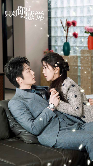 只对你有感觉(77集) 只对你有感觉(77集)一起追短剧