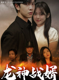 龙神战婿(61集) 龙神战婿(61集)短剧太精彩了