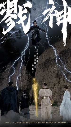 戮神（73集）全季一次看完