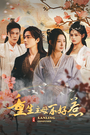 澜陵缭乱(长篇) 澜陵缭乱(长篇)短剧推荐来了