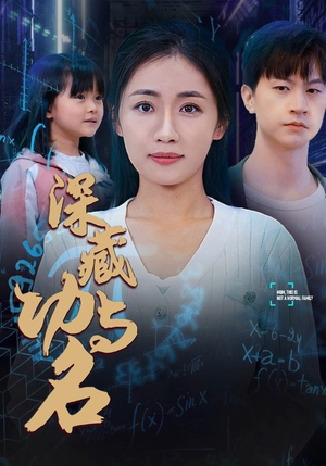 29.深藏功与名（71集）短剧看全集