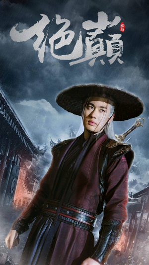 问鼎（97集）短剧片段推荐