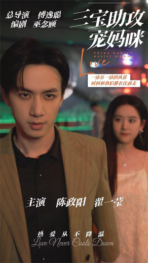 三宝助攻宠妈咪(75集) 三宝助攻宠妈咪(75集)精彩连连免费看