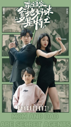 萌宝当家:爹地妈咪是特工(81集) 萌宝当家:爹地妈咪是特工(81集)短剧前十排行榜