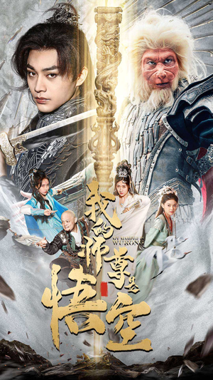 我的师尊棒打诸神(70集) 我的师尊棒打诸神(70集)短剧越看越精彩