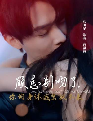 顾总别吻了，你的身体我驾驭不来（99集）女主谁演的