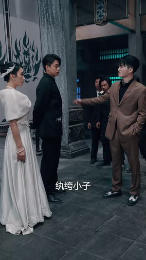 天狐神宗（90集）免费短剧资源