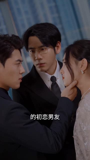 冷战八年后初恋哭着问错了没(104集) 冷战八年后初恋哭着问错了没(104集)最热门短剧来了