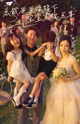 总裁爸爸你跪下,宝宝求你点事(67集) 总裁爸爸你跪下,宝宝求你点事(67集)热门短剧追不停