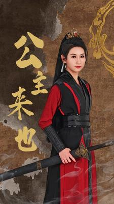 公主来也(87集) 公主来也(87集)每日分享短剧