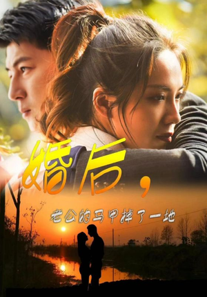 婚后，老公的马甲掉了一地（90集）全集免费