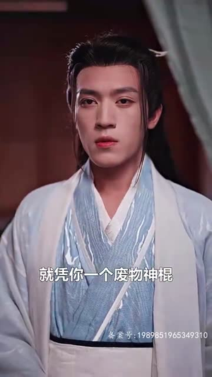 无敌天尊(96集) 无敌天尊(96集)好看短剧抢先看