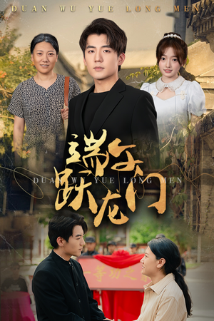 金榜题名时(61集) 金榜题名时(61集)全集在线看