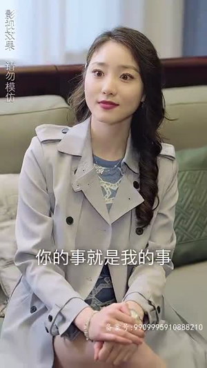 师娘我下山找总裁老婆了(91集) 师娘我下山找总裁老婆了(91集)这短剧太好看了