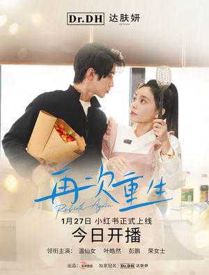 47.再次重生（12集）贝贝短剧分享