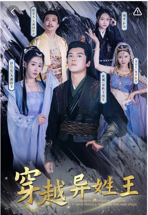 穿越异姓王(90集) 穿越异姓王(90集)这短剧太好看了