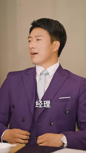 物价贬值，美女总裁跪求复合（95集）网上可以看吗