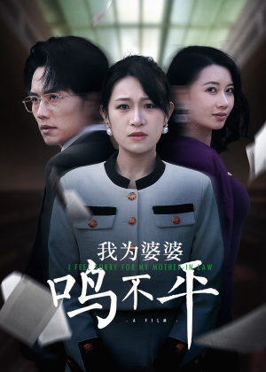 正义较量（46集）抢先看新短剧