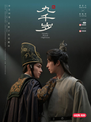 九千岁(40集) 九千岁(40集)番茄免费短剧