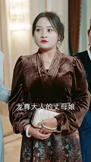 烛龙（102集）一起追短剧吧