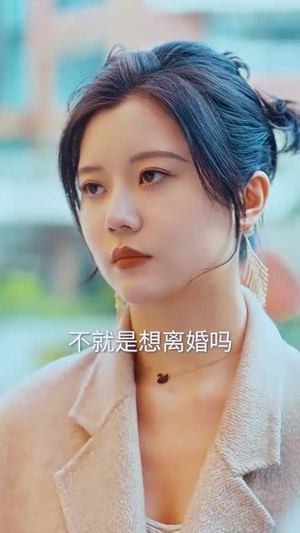 薄总太太又去约会了(92集) 薄总太太又去约会了(92集)最新上映的短剧