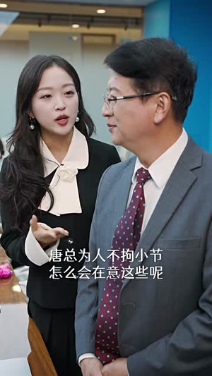 裴总每天都想父凭子贵(99集) 裴总每天都想父凭子贵(99集)短剧也太好看了