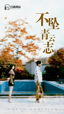 不坠青云志（89集）每日短剧分享