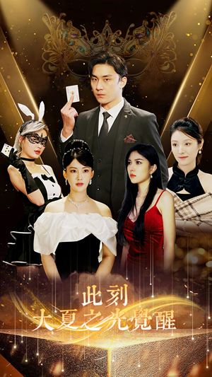 此刻大夏之光觉醒(100集) 此刻大夏之光觉醒(100集)在线看完整版